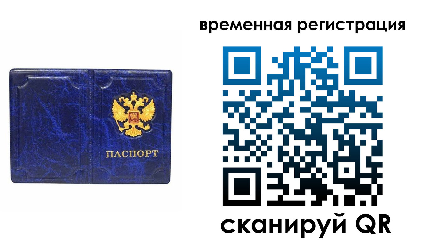 временная регистрация собственник в Башкортостане