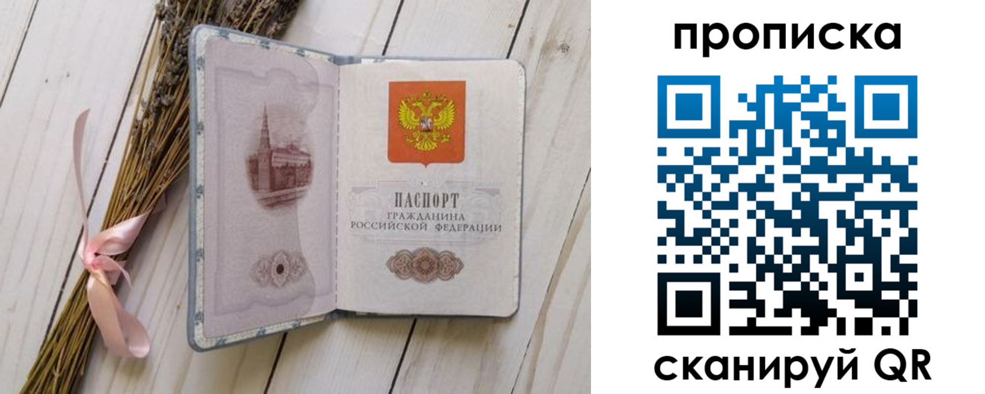 прописка для работы в Башкортостане